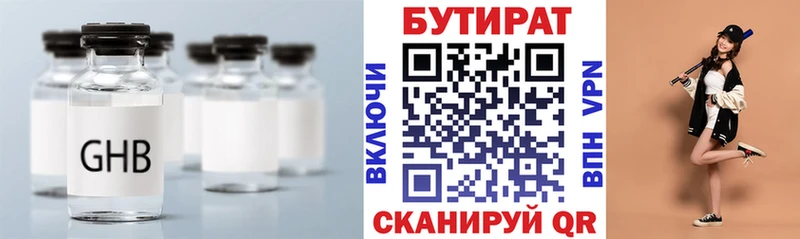 БУТИРАТ жидкий экстази Ува